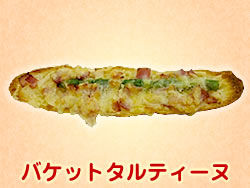 バケットタルティーヌ