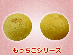 もっちこシリーズ