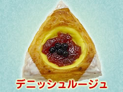 デニッシュルージュ